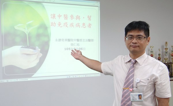 奇美醫院中醫藥調理免疫系統疾病有成效