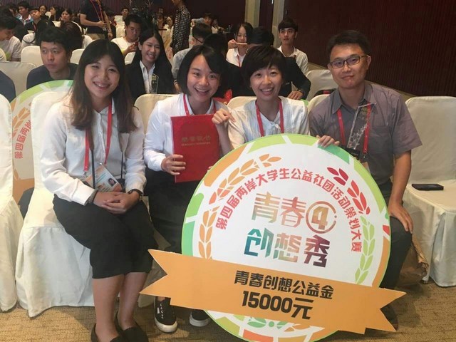 南臺科大創新育成中心協助「一起啡吧」團隊勇奪「青春創想秀」暨兩岸大學生公益社團活動策劃大賽一等獎