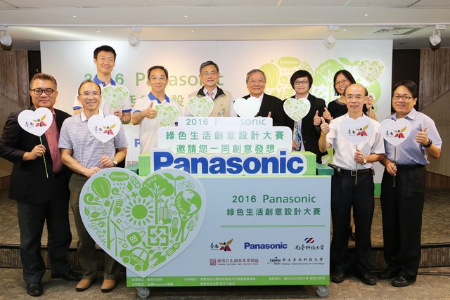 2016 Panasonic綠色生活創意設計大賽 等您來挑戰
