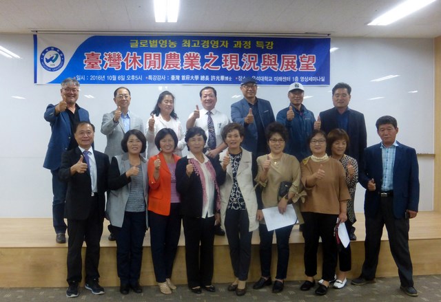 台首大與韓國又石大學結盟校長許光華分享台灣休閒農業經驗