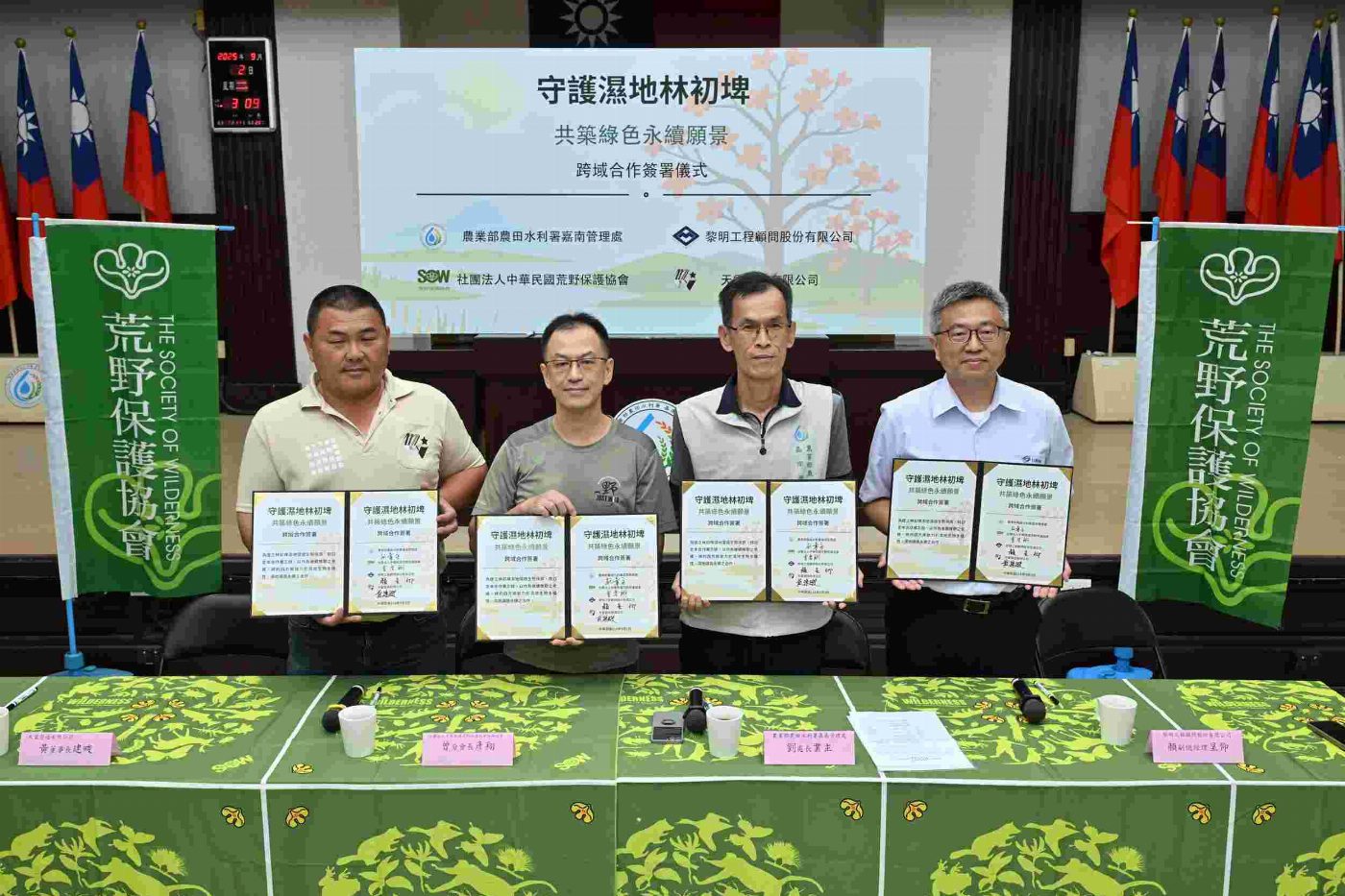 守護濕地林初埤 共築綠色永續願景・攜手共創永續水域環境 跨域合作簽署儀式9月2日在農業部農田水利署嘉南管理處舉行