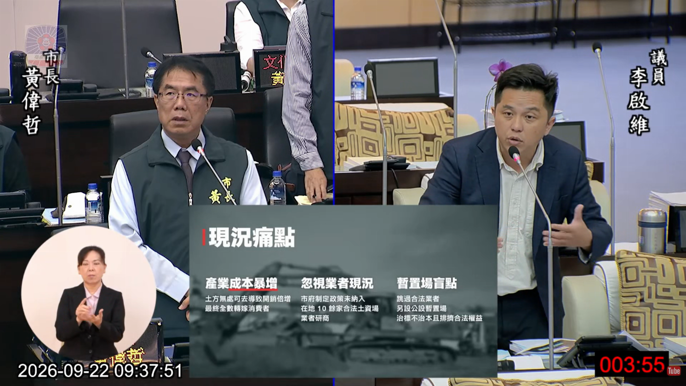 市議員李啟維提解決土石方之亂價格哄抬的三點建議