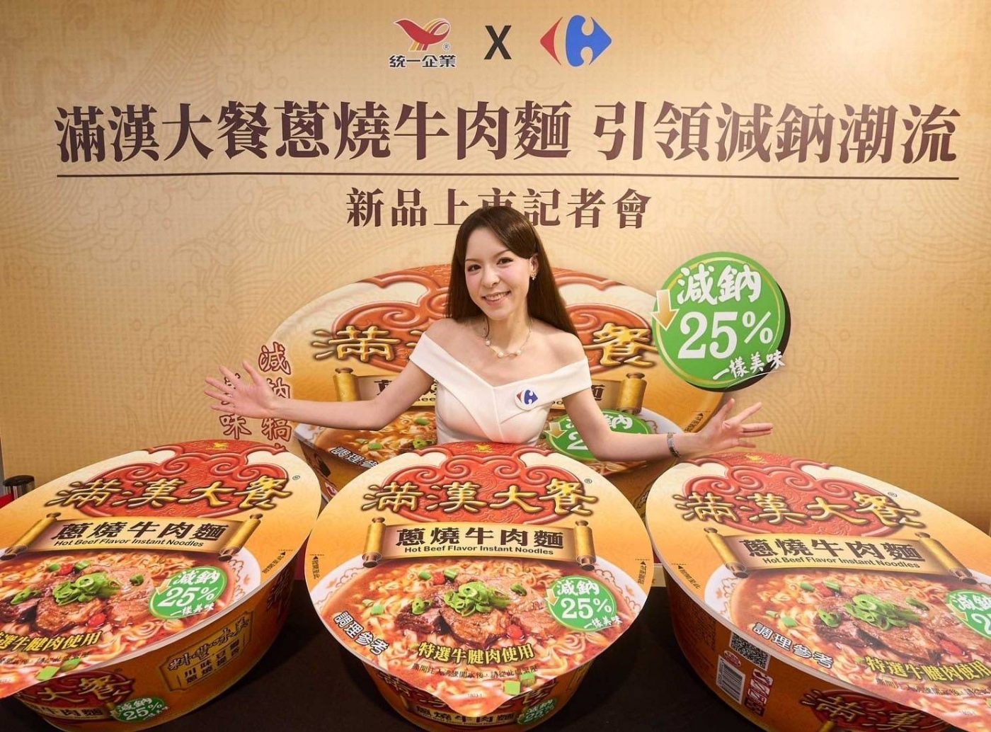 滿漢大餐成為第1款台灣減鈉泡麵 家樂福搶先開賣！11/30前減鈉25%蔥燒牛肉麵特惠50元紅利20倍