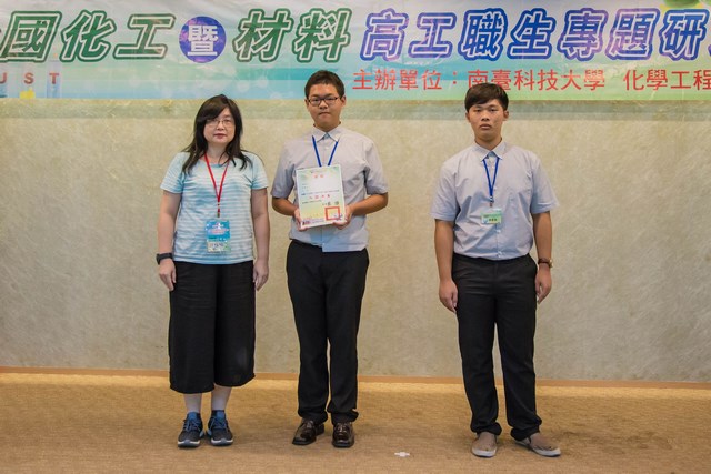 南臺科技大學化材系舉辦「105年度全國化工暨材料高工職生專題研究競賽」年輕學子充分展現實作與表達能力