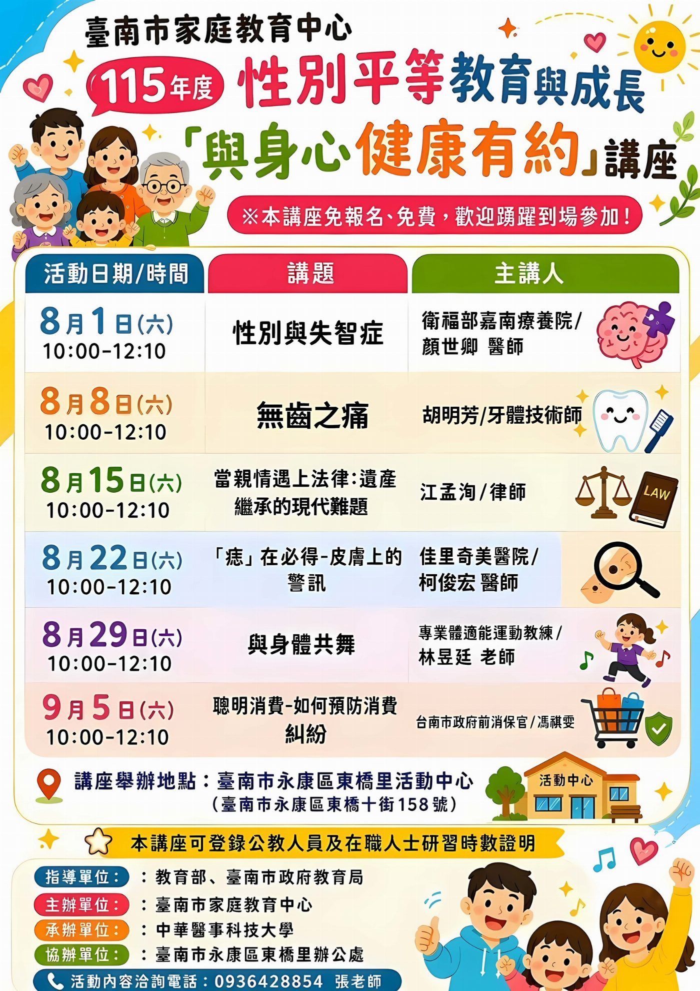 臺南家庭教育中心與中華醫大共推「與身心健康有約」6場系列講座  首場8/1顏世卿醫師談「性別與失智症」 歡迎來永康東橋里活動中心充電增能