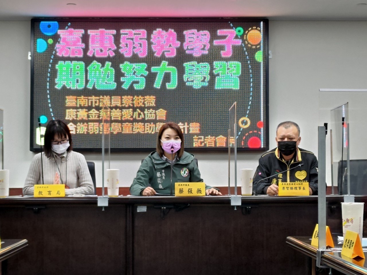 蔡筱薇、康黃金慈善愛心協會合辦弱勢學童獎助學金計畫