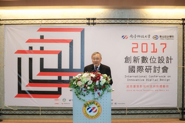 南臺科技大學舉辦「2017創新數位設計國際研討會」