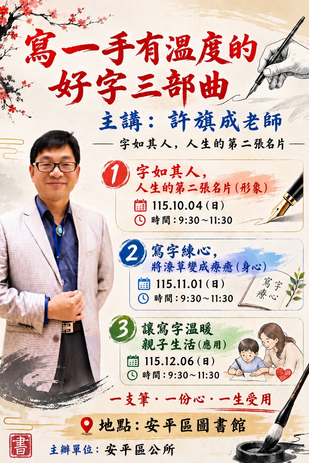 安平區公所與硬筆書法協會攜手推動文化教育活動系列