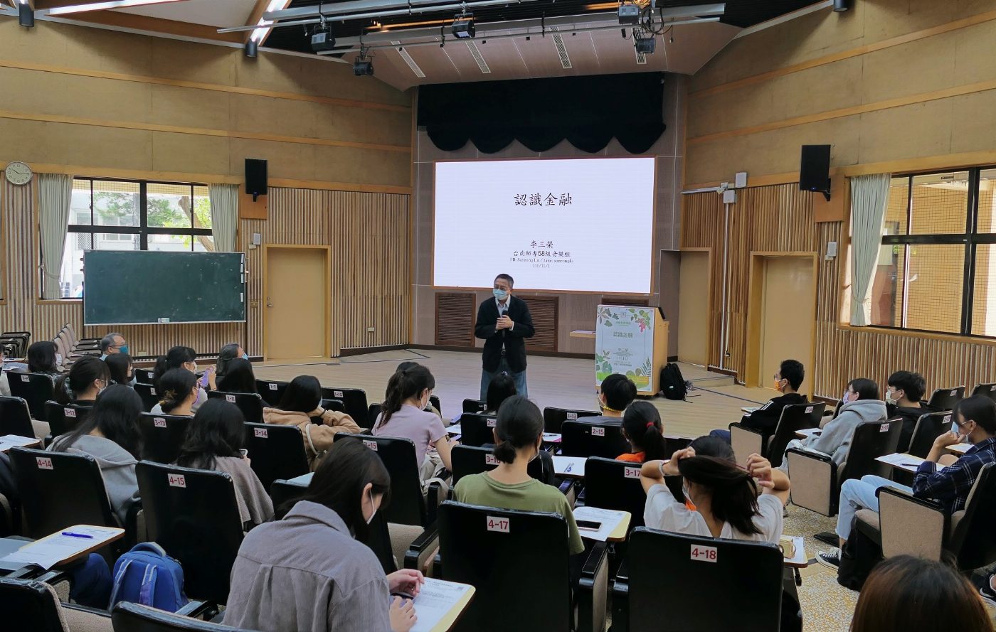 音樂與金融的完美轉接—校友李三榮董事長南大通識博雅講座分享金融職場