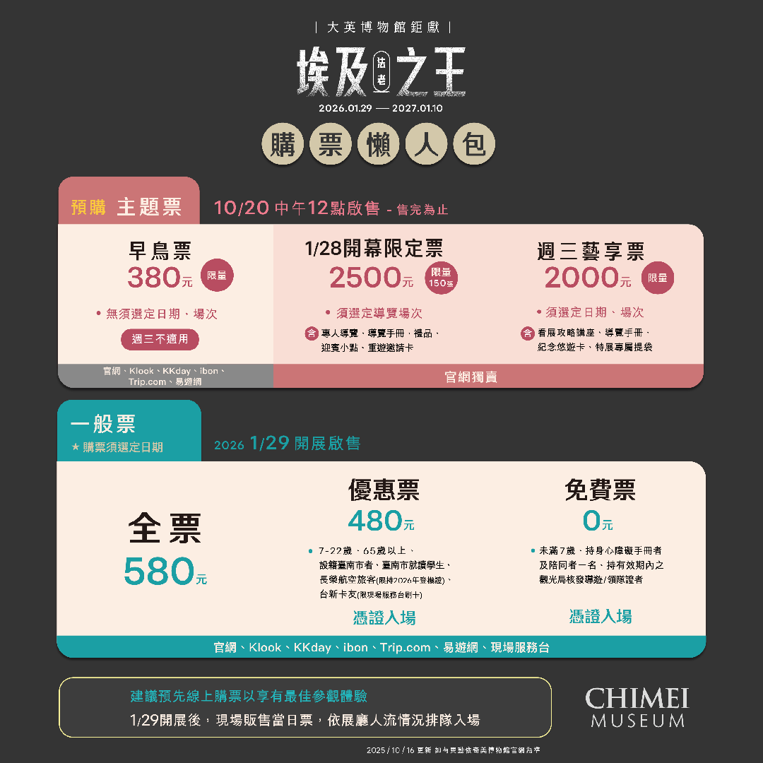 大英博物館x奇美博物館 超級大展埃及之王 揭開法老不朽傳奇 280件稀珍文物獨家引進 28噸巨型石雕震撼視覺 10/20早鳥啟售