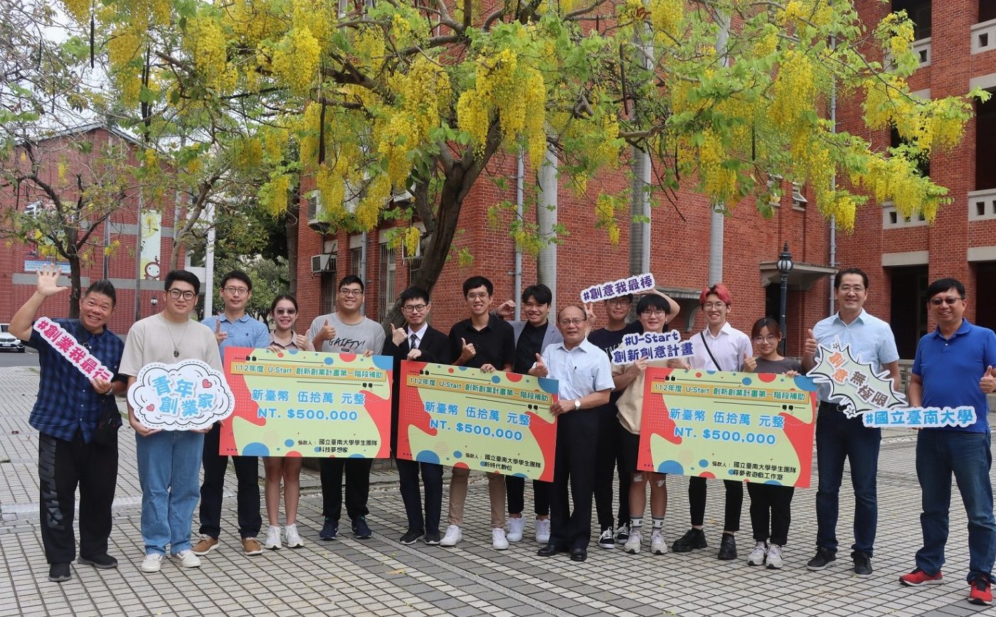 南大學生團隊入選「U-Start創新創業計畫」共獲150萬元獎金