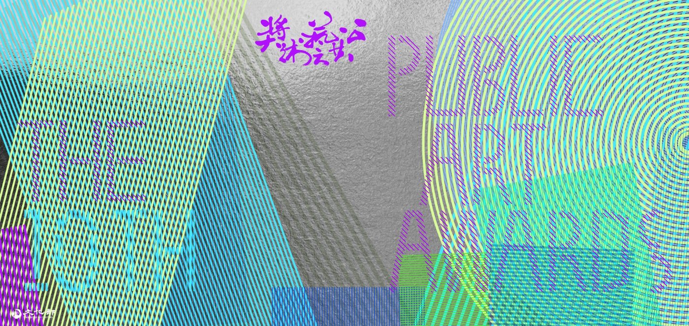 橫跨二十載時光：海安街道美術館獲獎肯定，重塑台南市井藝術脈動