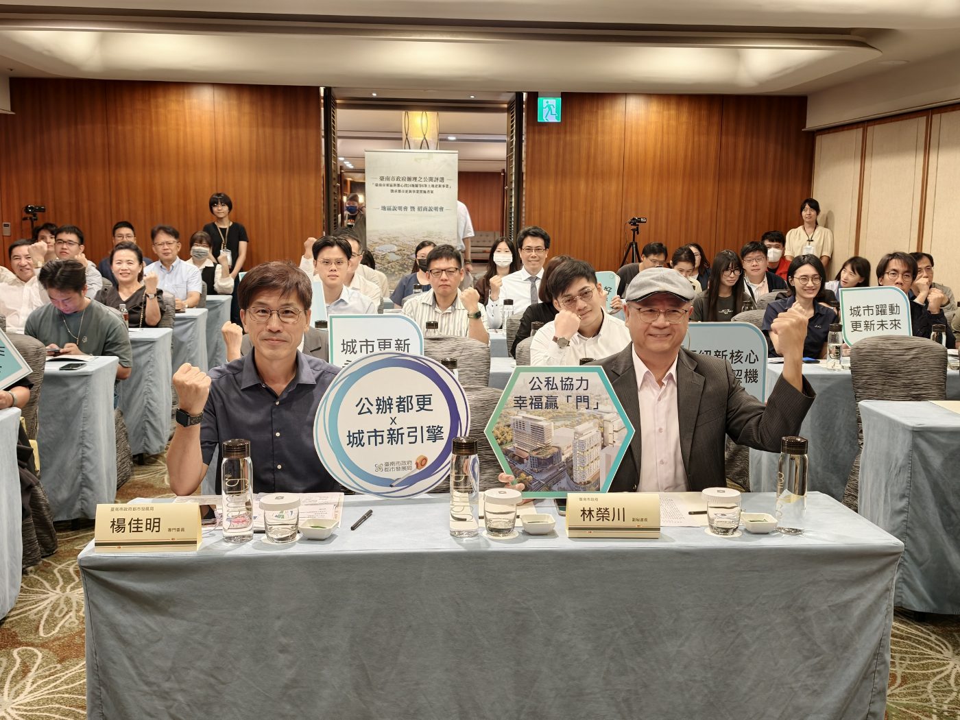 活化臺南東區副都心門戶！東區新都心段公辦都更案地區說明會暨招商說明會圓滿成功