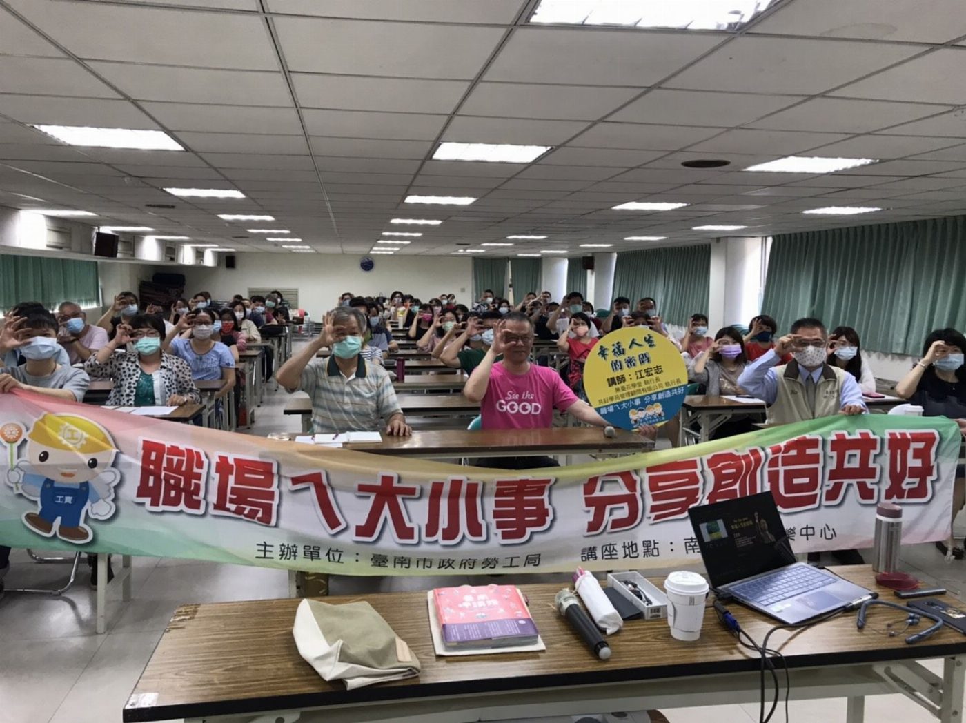 臺南市政府勞工局5月職場ㄟ大小事-「幸福人生的密碼」講座