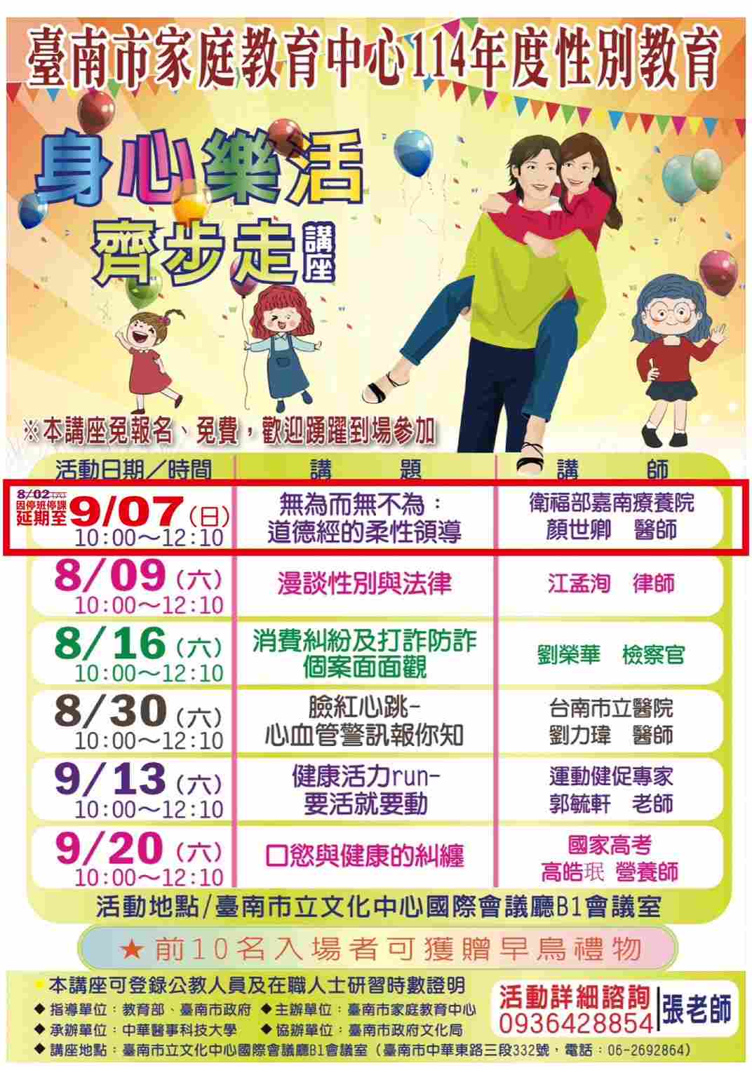 「身心樂活齊步走」系列講座8月9日邀江孟洵律師談「漫談性別與法律」  透過案例分享拉近大眾與法律的距離
