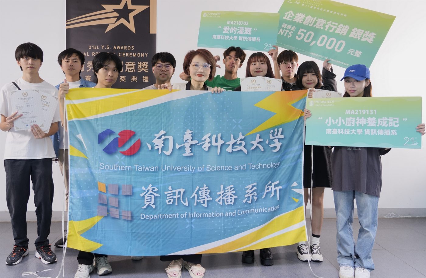 南臺科大資傳系榮獲第21屆育秀盃創意獎動態影像類   企業創意行銷銀獎、優選獎及2佳作獎 成果斐然