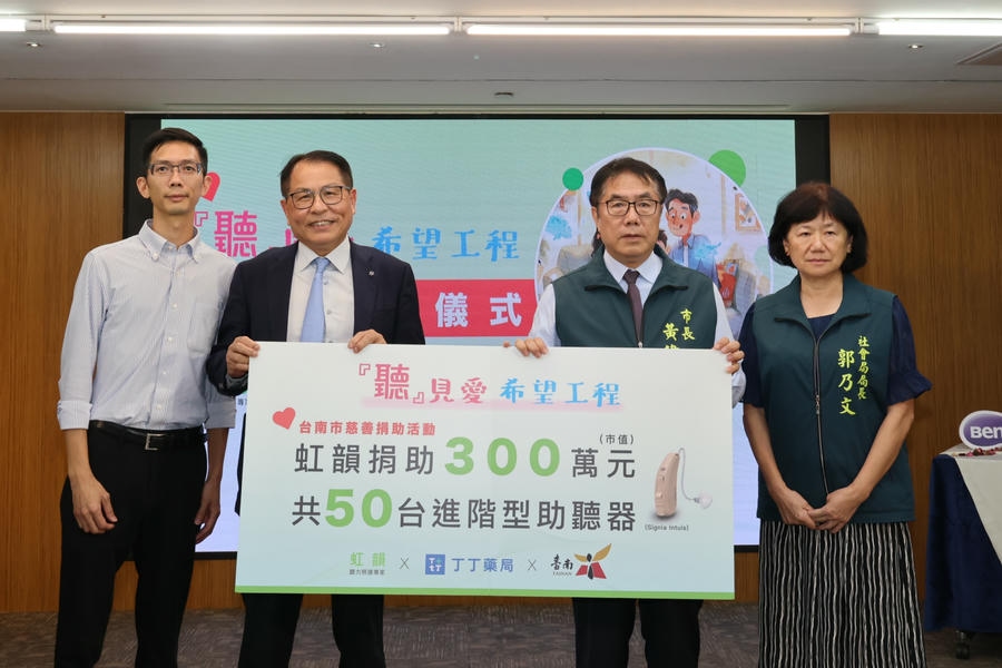 虹韻助聽器、丁丁藥局捐3百萬元助聽器 善行義舉助弱勢「聽力」人權