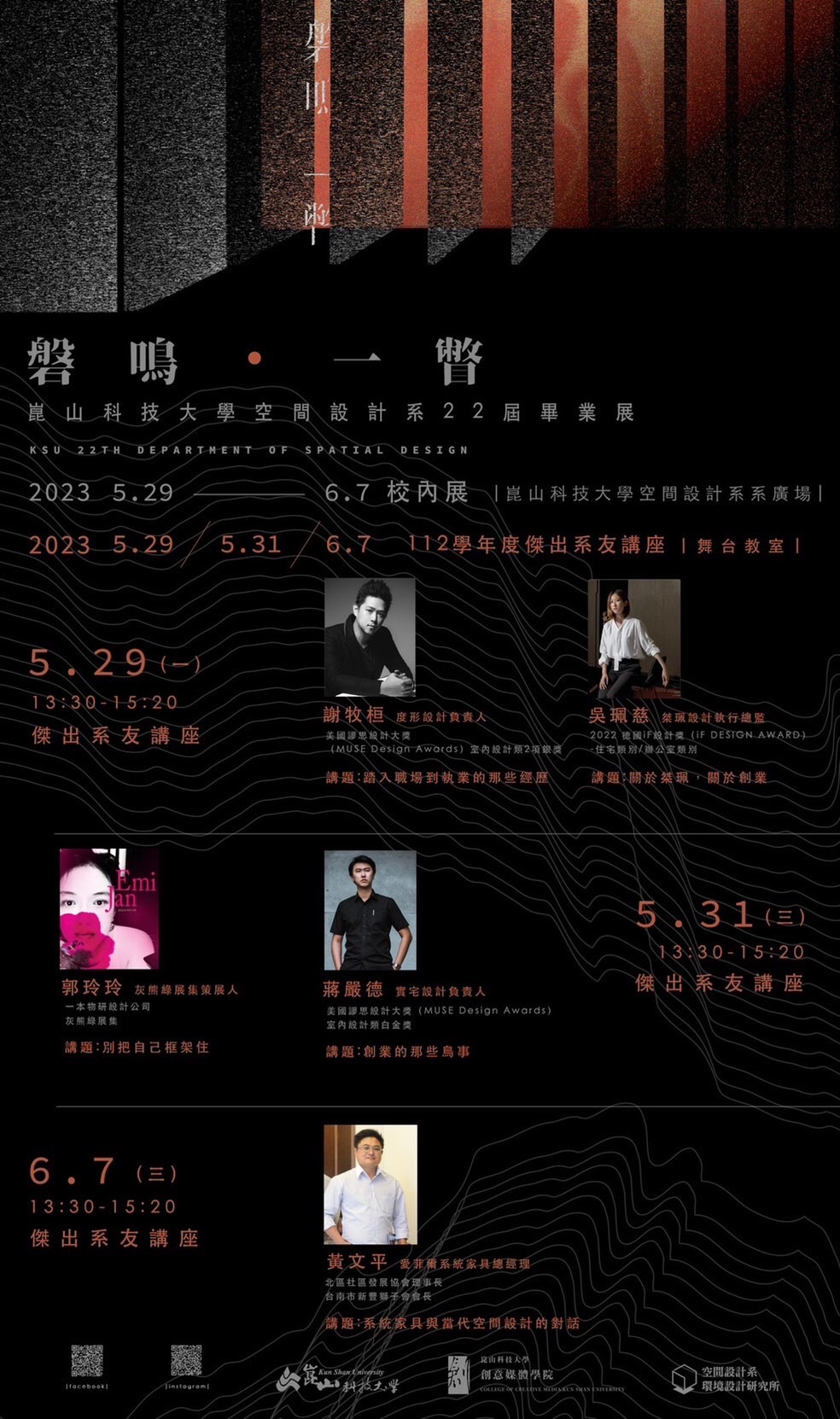 自10餘萬件作品突圍 崑山科大空設系榮獲兩岸新銳設計競賽優秀獎