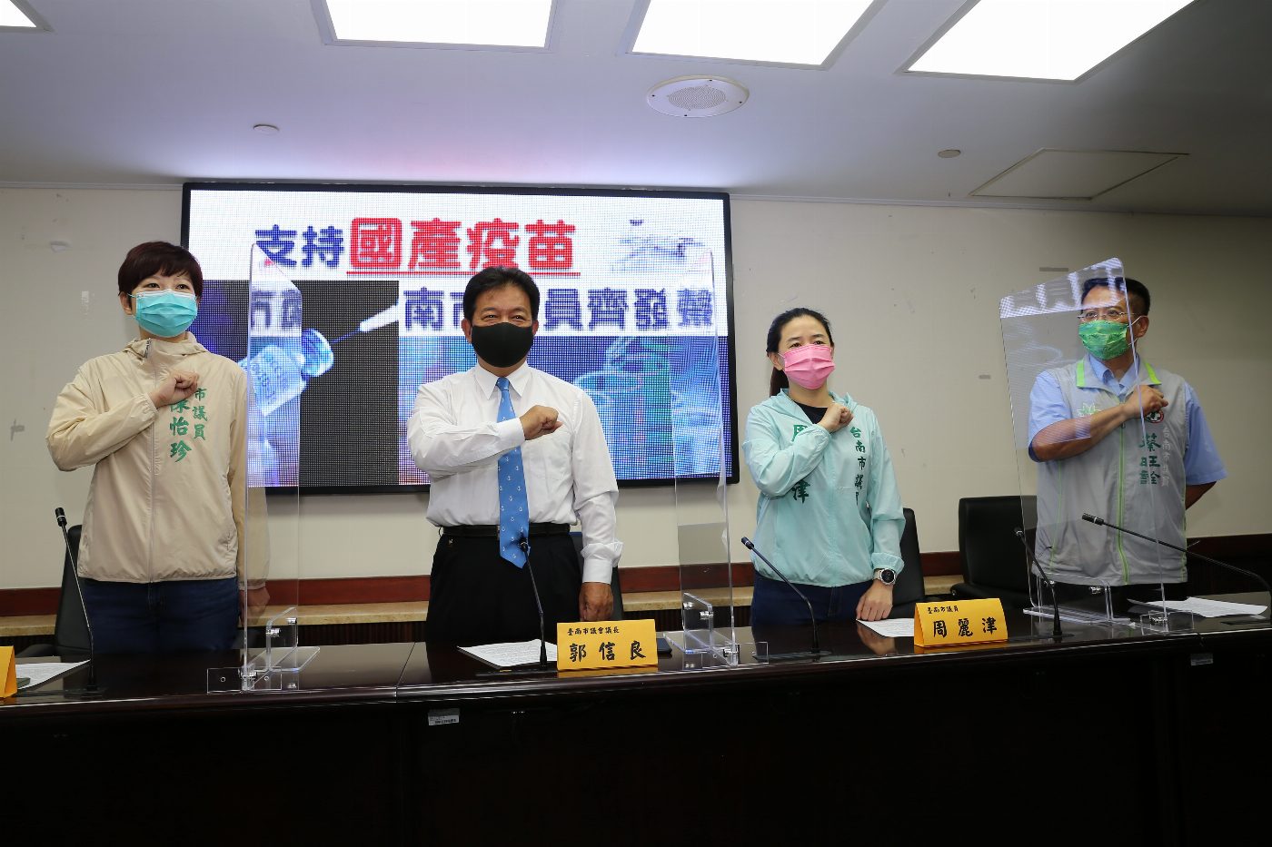  南市議長、議員們願以行動支持接種國產疫苗