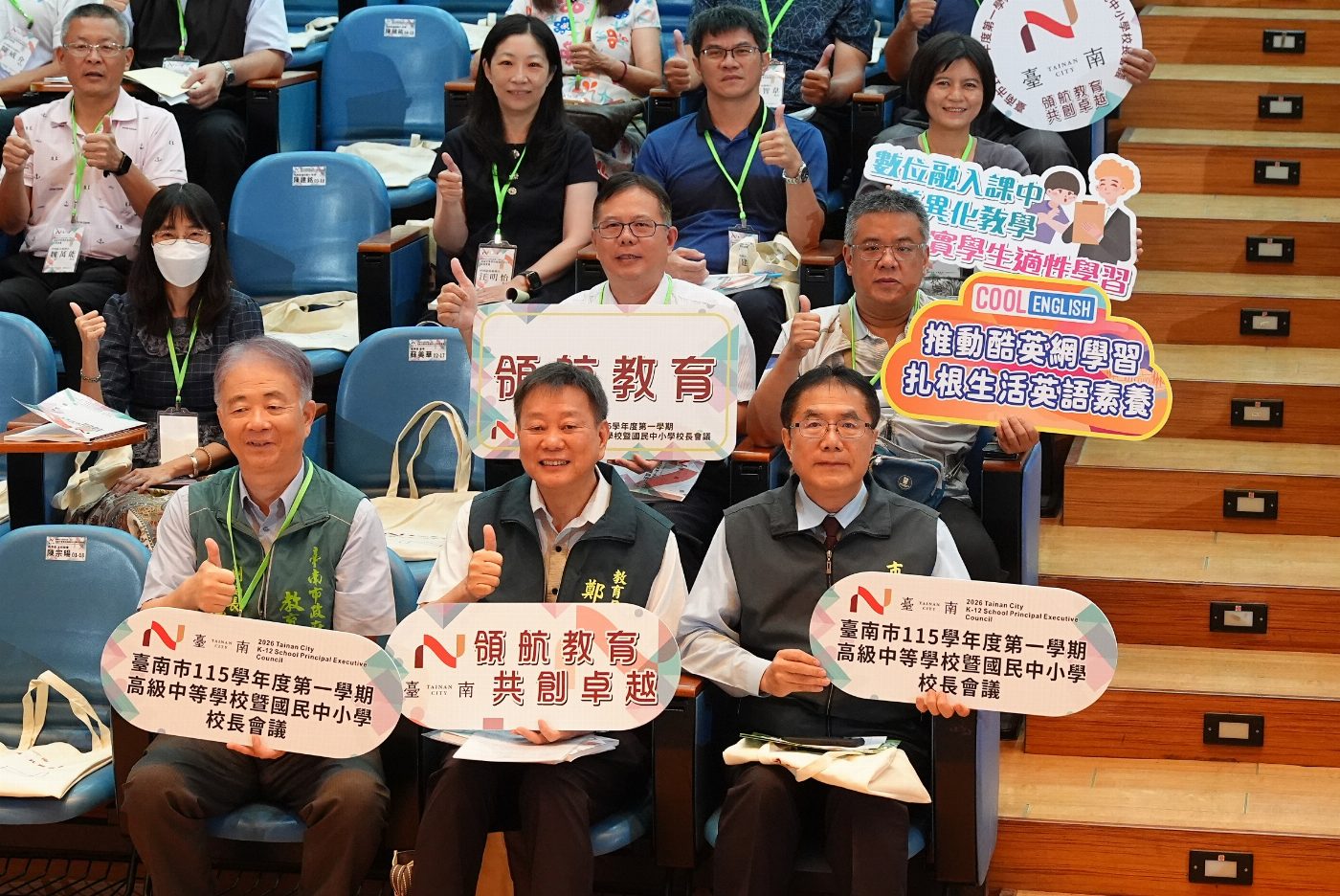 臺南校長會議迎新學年　市長黃偉哲宣布24.7億推智慧學習　午餐、教師支持同步加碼  全面提升教育品質
