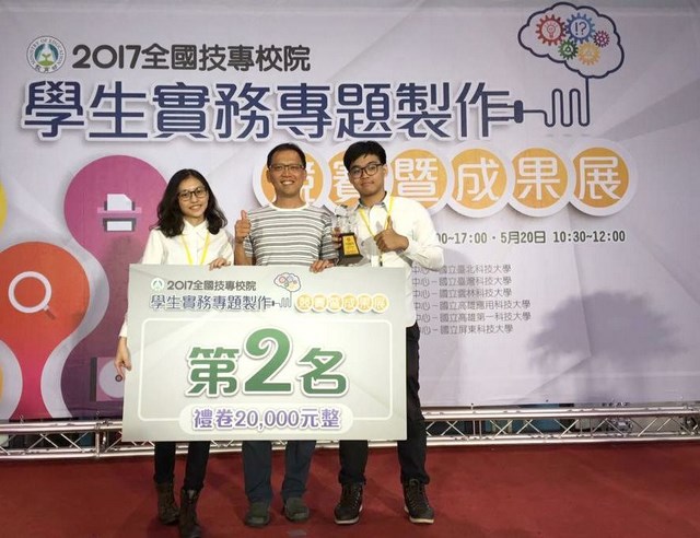 南臺科技大學參加2017年全國技專校院學生實務專題製作競賽   三作品脫穎而出 表現亮眼