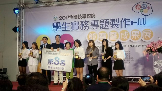 教育部「2017年全國技專校院學生實務專題製作競賽暨成果展」  南應大文創教育成果斐然
