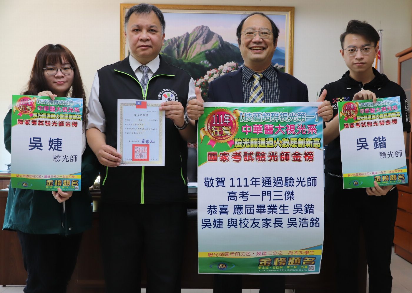 一門三傑   中華醫事科大傑出校友吳浩銘父子女3人同登驗光師高考榜單
