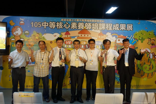 南大聯合中等五大領域辦理105核心素養導向師資培育課程成果研討會