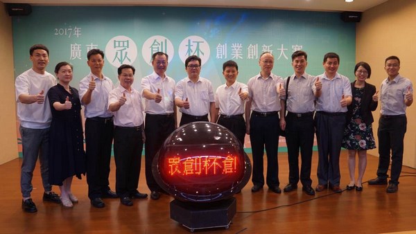 2017年廣東「眾創杯」創業創新大賽，大學生啓航賽台灣賽區初賽在台北啓動