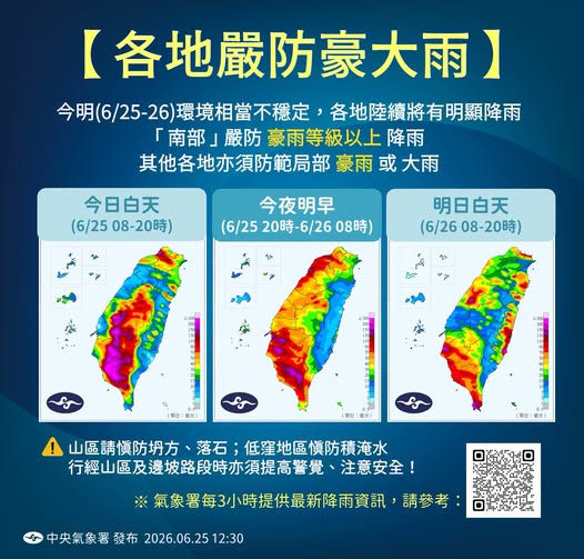 颱風外圍環流併西南風  國家公園署呼籲，雨後土石易鬆動，暫緩入山保安全