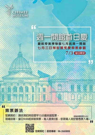 奇美博物館「週一開館」首日慶,　7/3常設展免費