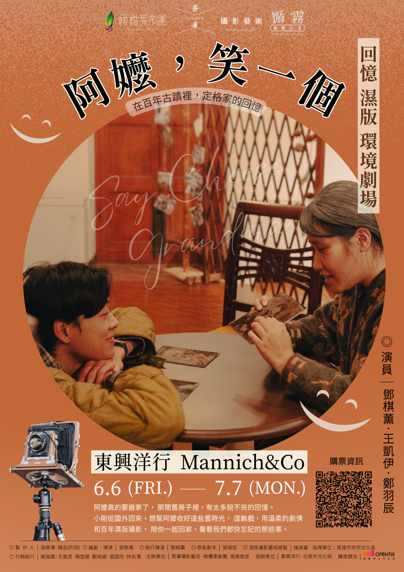東興洋行再啟新頁 濕版攝影結合環境劇場  打造時空交錯的文化饗宴