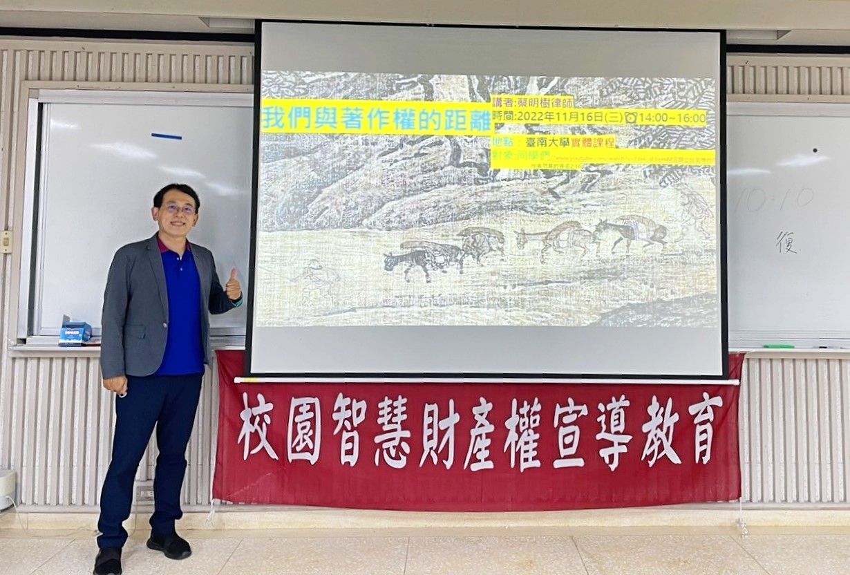 南大辦理保護智慧財產權教育宣導