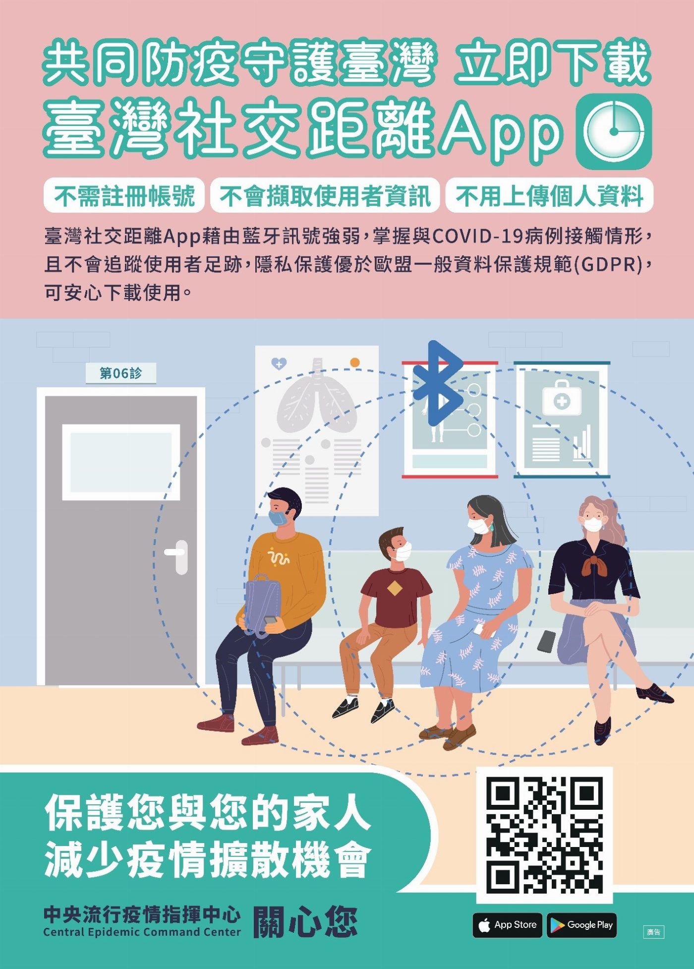 超安心的防疫App，保護自己與他人