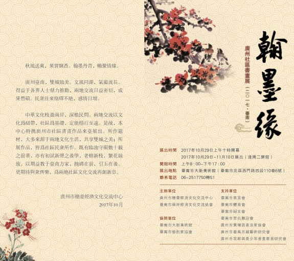 廣州書法名家月底台南開展揮毫交流