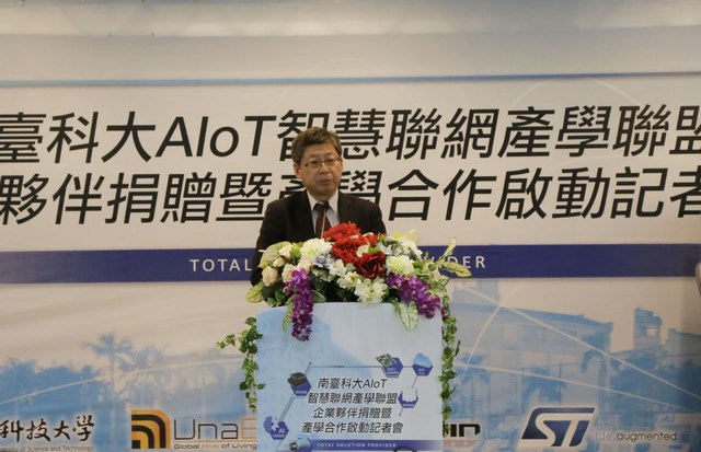 南臺科技大學領航產業 吹起AIoT產學研發號角