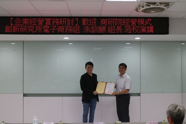 南臺科技大學商管學院EMBA企業經營實務研討課程 商研院創研所朱訓麒組長暢談「互聯網思維與跨境電商」