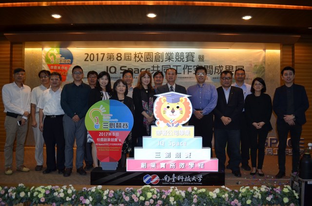 南臺科技大學舉辦「2017第八屆校園創業競賽」