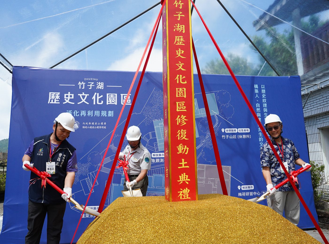 回溯百年時光：竹子湖歷史文化園區修復啟動，共繪人與地景共生新藍圖