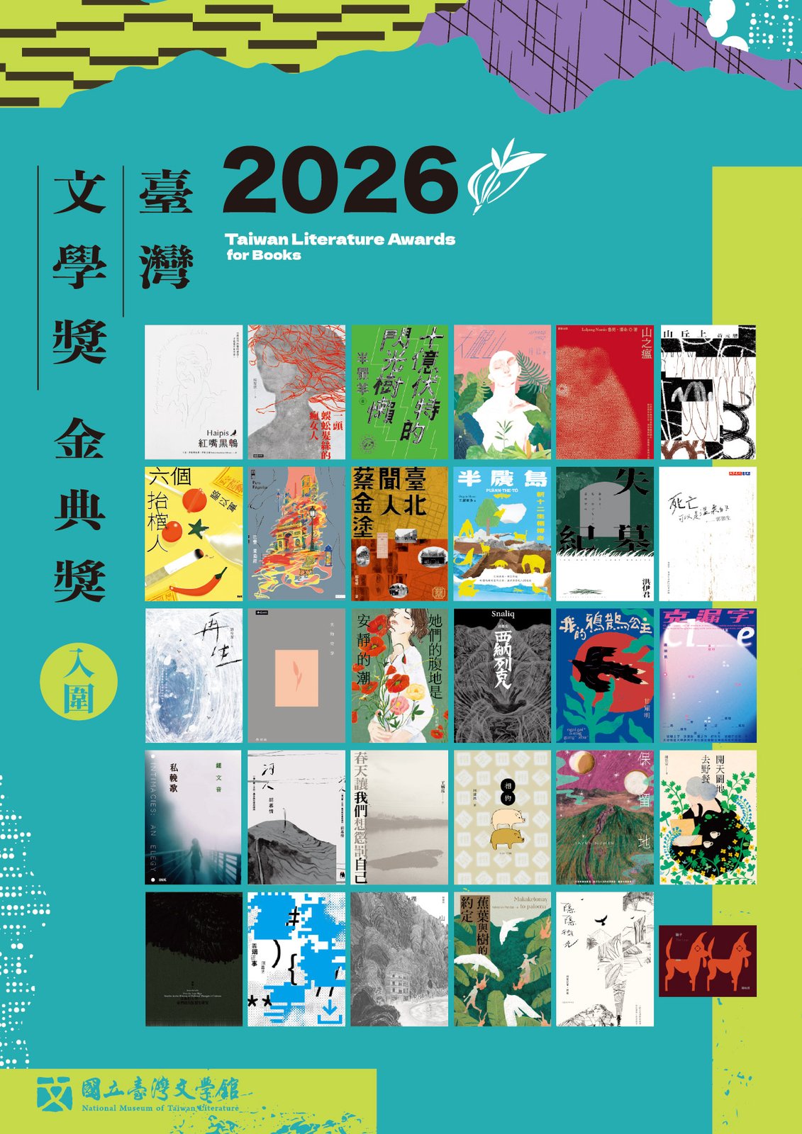 2026金典獎入圍名單揭曉　30部作品呈現新世代文學樣貌！