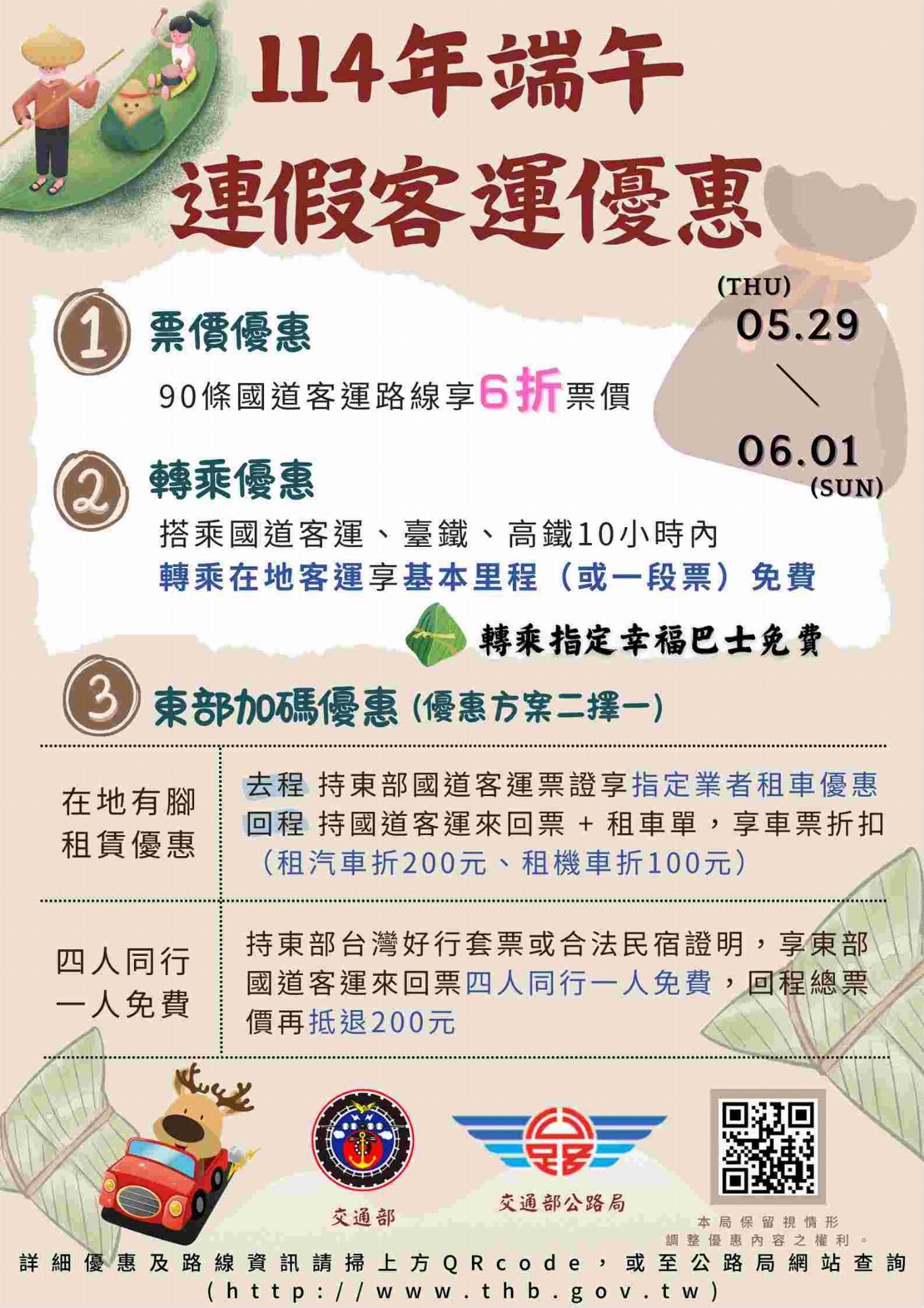 端午連假客運票價優惠報恁知