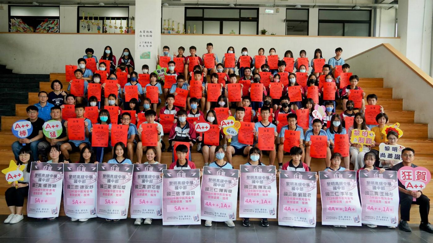 113年國中教育會考放榜黎明中學5人5A++，74人達南一中南女標準