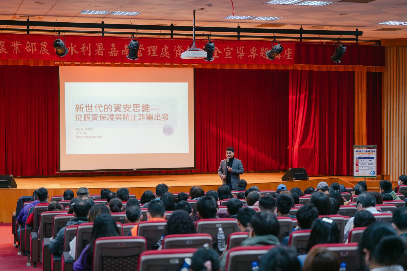 113年資訊安全宣導專題講座