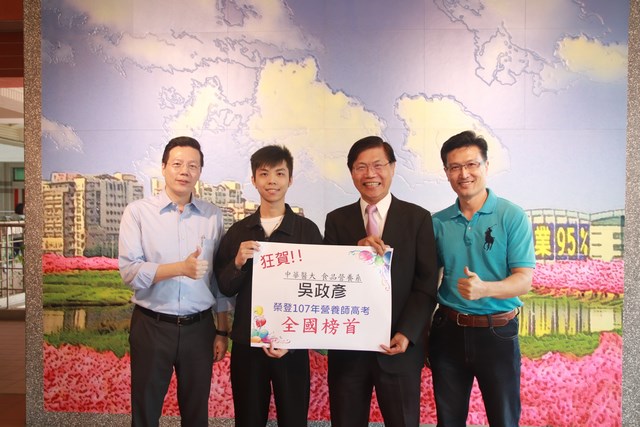 全國營養師高考榜首在中華醫事科大 食營系五專部吳政彥榮登107年第一次專門職業及技術人員營養師高考榜