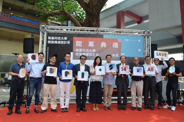 南臺科技大學視覺傳達設計系舉辦第十四屆系展「Ctrl+S」