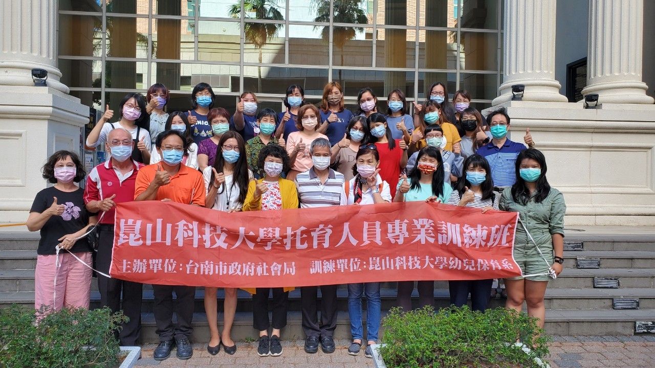 崑山科大第一梯次托育人員結訓 第二梯次5月底開跑