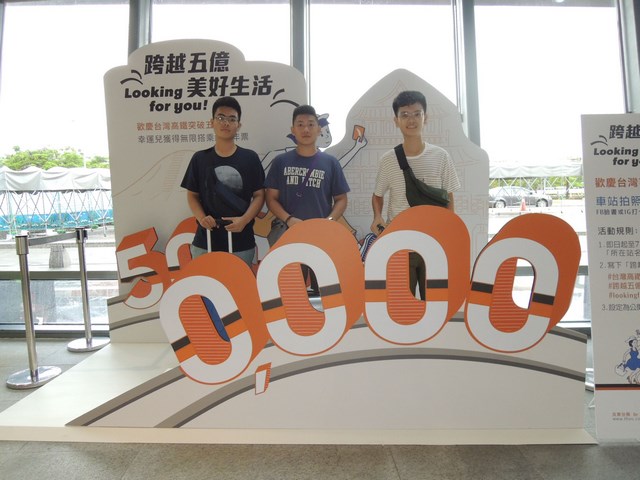 台灣高鐵 跨越五億 美好生活  倒數計時 第5億位幸運兒可能就是你
