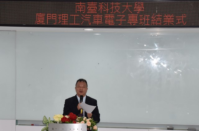 兩岸教育學術交流成果豐碩 南臺科技大學舉行「廈門理工3+1汽車電子專班」結業典禮