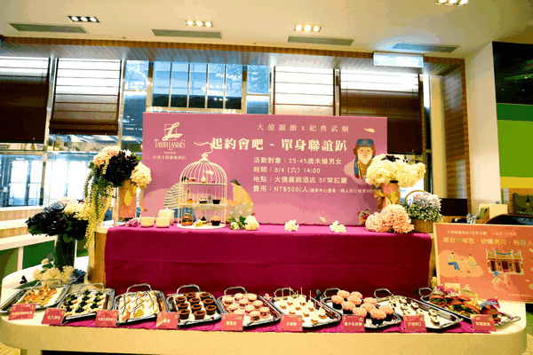 台南大億麗緻酒店 8/1~8/30推出「月老傳情 黏黏香戀」系列