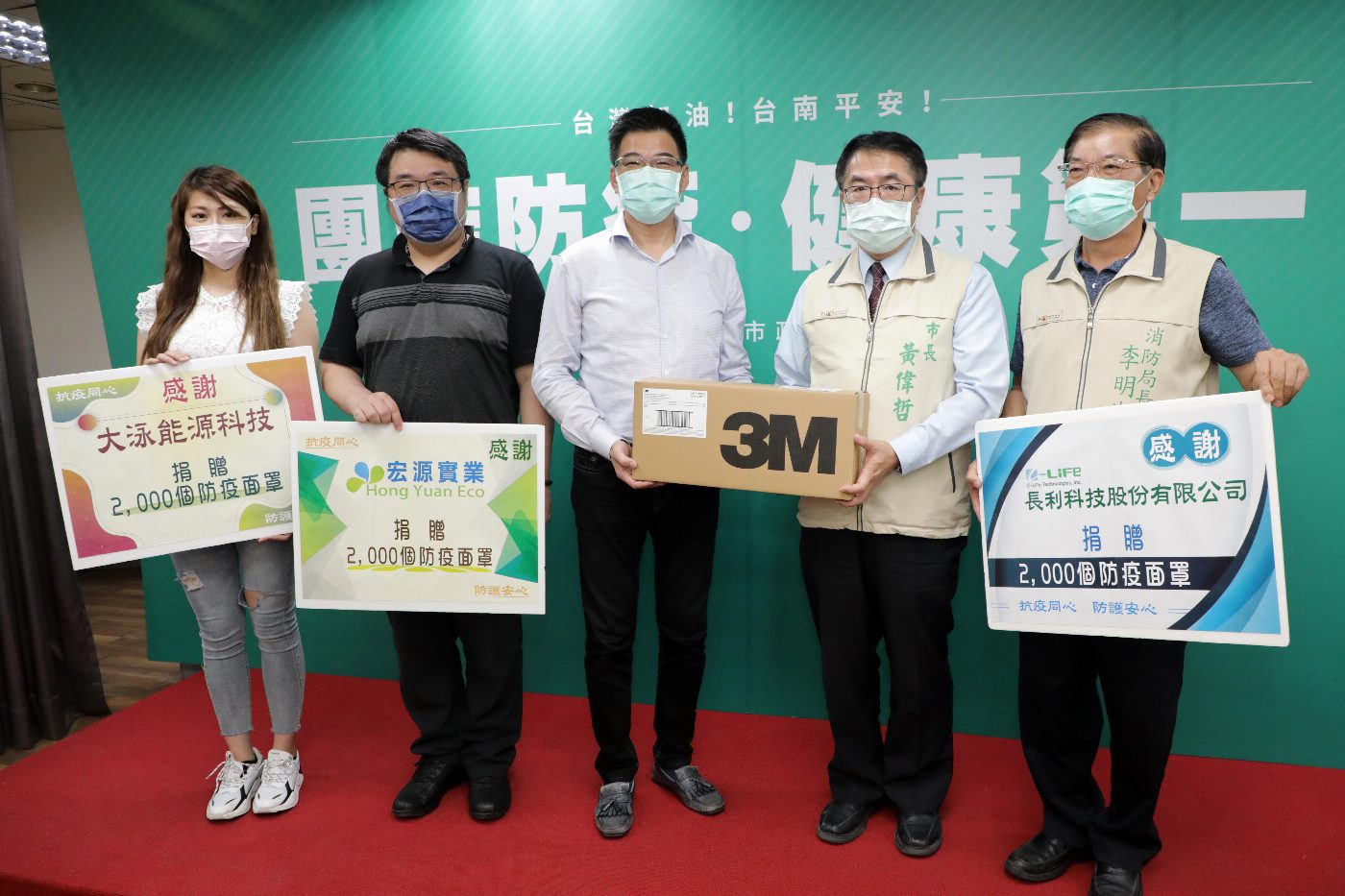台南市環保儲能業者聯合捐贈6000套防疫面罩 黃偉哲感謝企業善盡社會責任 呼籲拼經濟也要顧健康